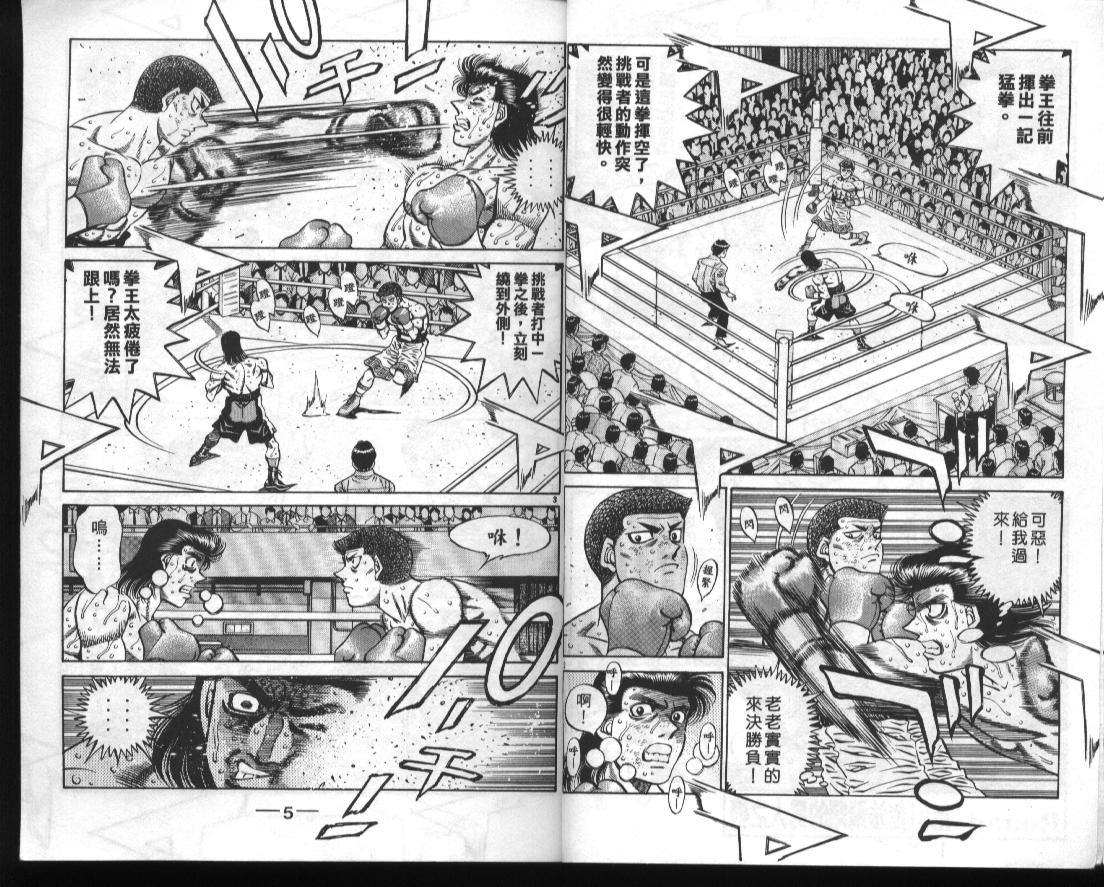 《第一神拳》漫画最新章节第51卷免费下拉式在线观看章节第【4】张图片