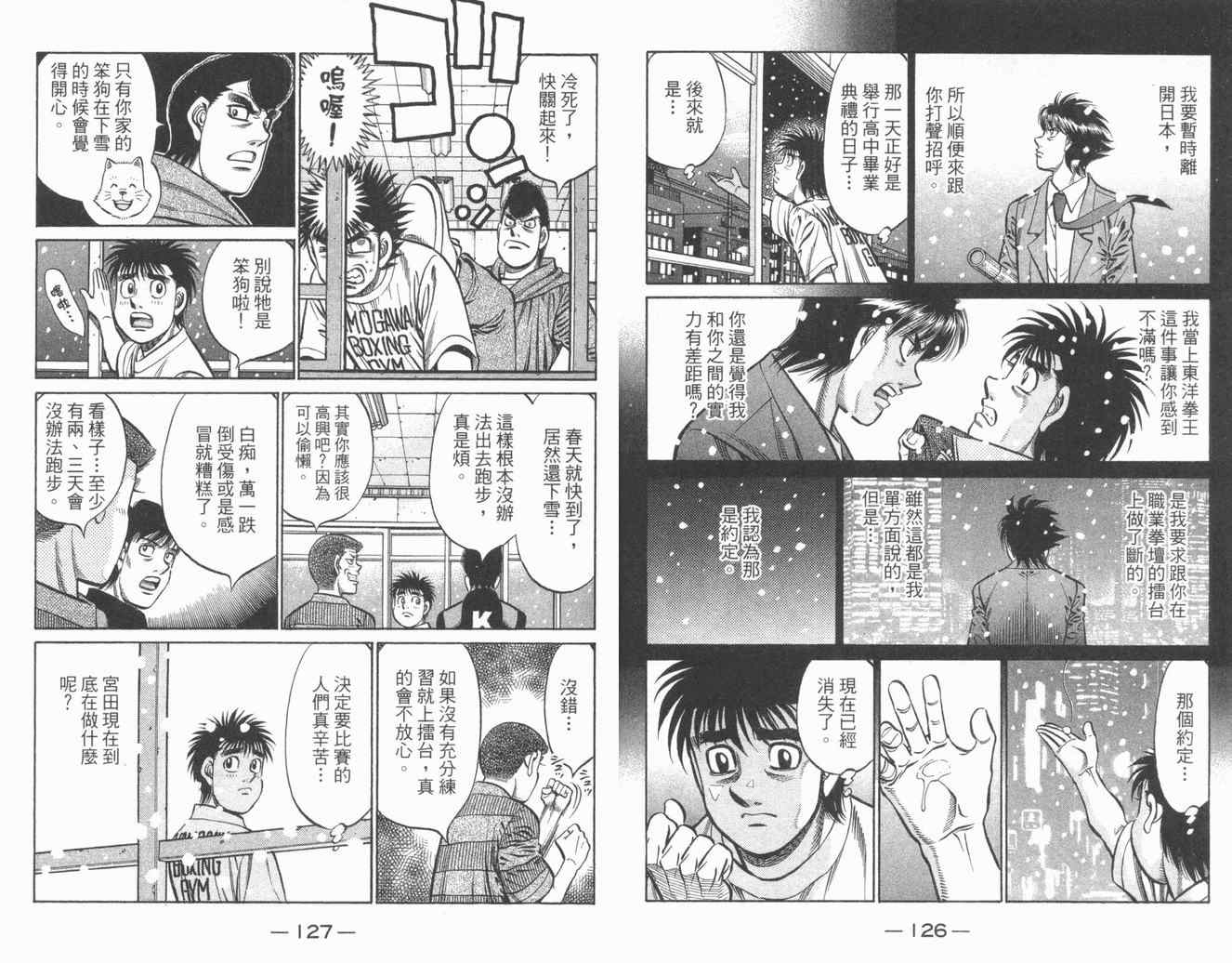 《第一神拳》漫画最新章节第84卷免费下拉式在线观看章节第【65】张图片