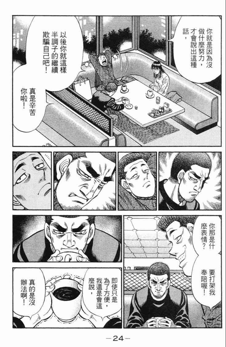 《第一神拳》漫画最新章节第98卷免费下拉式在线观看章节第【27】张图片