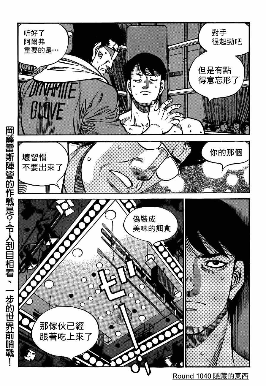 《第一神拳》漫画最新章节第1040话免费下拉式在线观看章节第【1】张图片