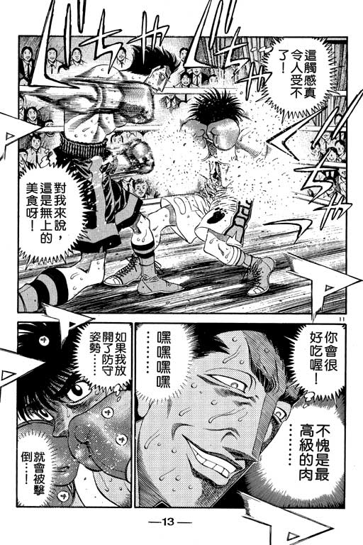 《第一神拳》漫画最新章节第55卷免费下拉式在线观看章节第【14】张图片