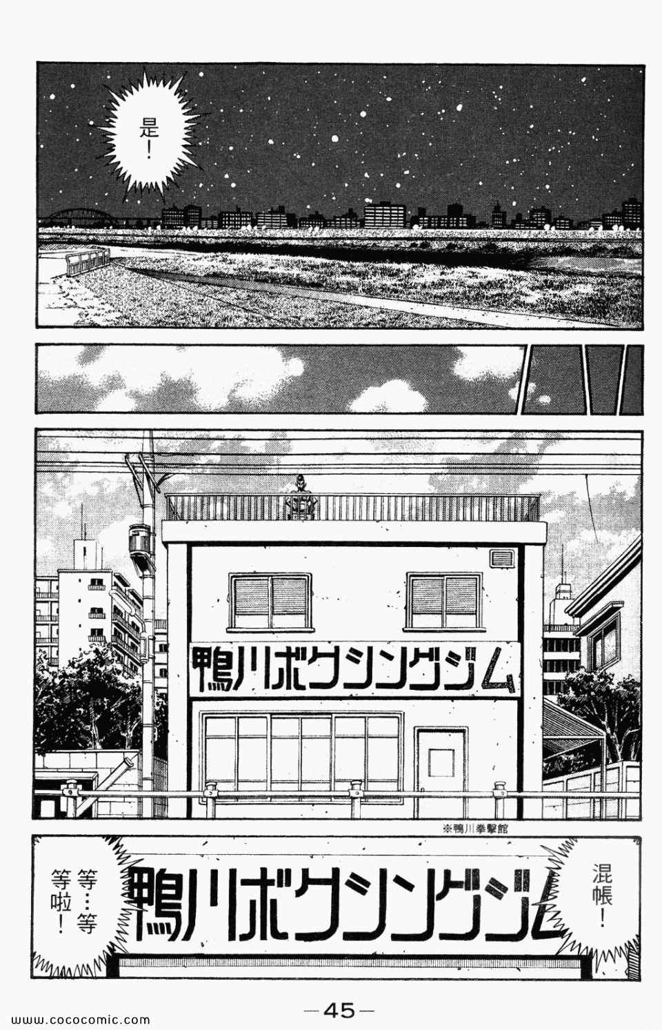 《第一神拳》漫画最新章节第95卷免费下拉式在线观看章节第【47】张图片