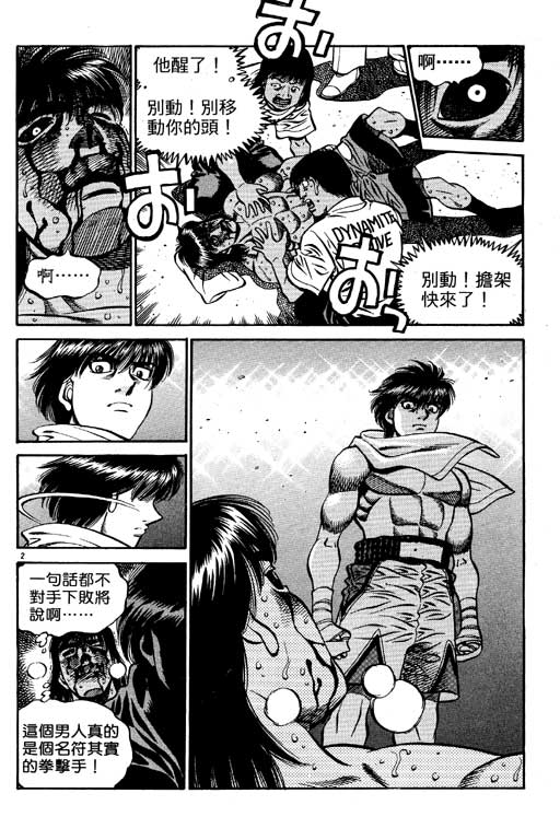 《第一神拳》漫画最新章节第59卷免费下拉式在线观看章节第【5】张图片