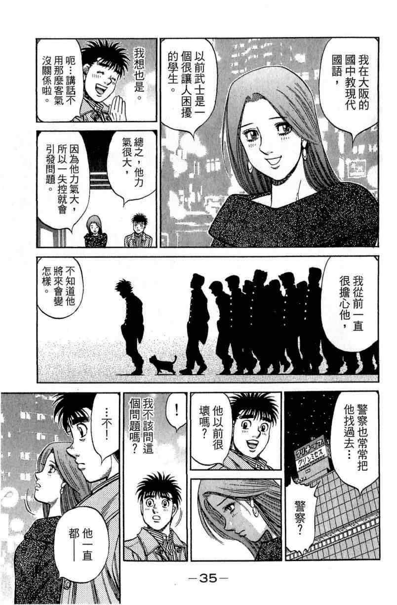 《第一神拳》漫画最新章节第114卷免费下拉式在线观看章节第【35】张图片