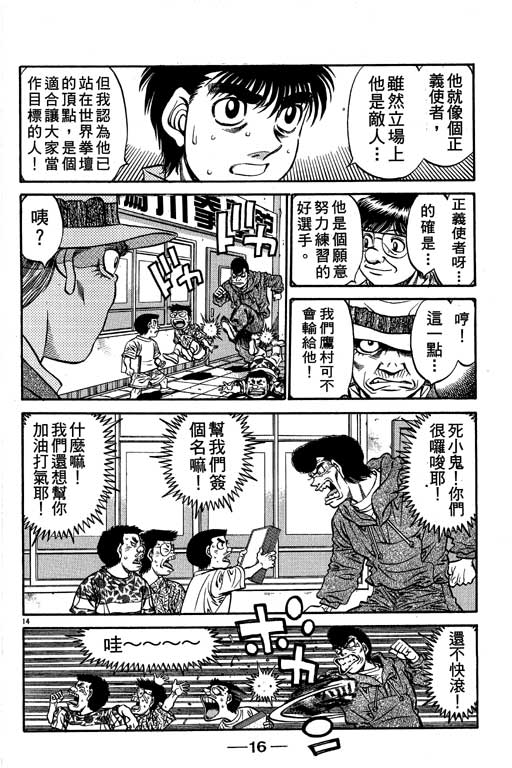 《第一神拳》漫画最新章节第58卷免费下拉式在线观看章节第【17】张图片