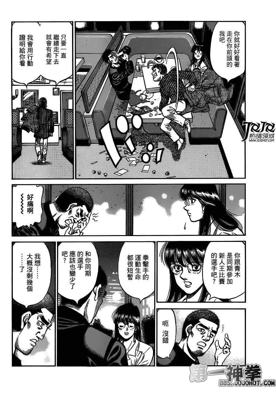 《第一神拳》漫画最新章节第946话免费下拉式在线观看章节第【8】张图片