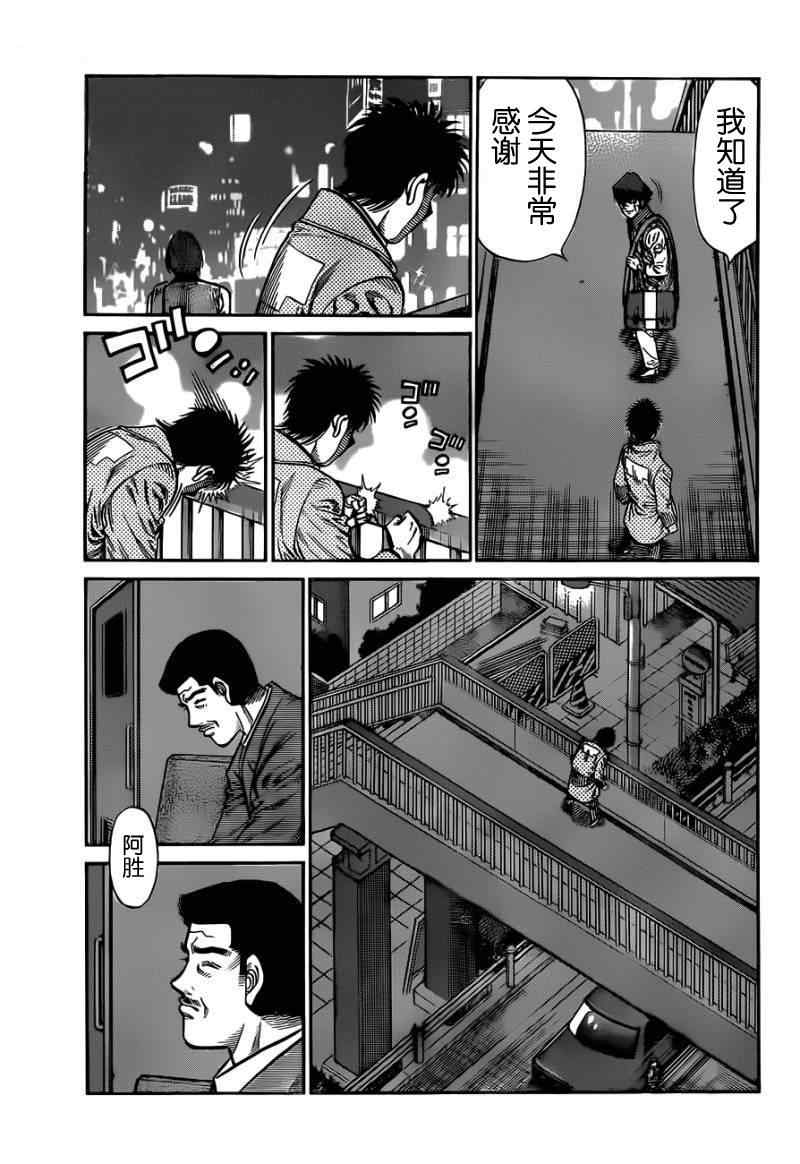 《第一神拳》漫画最新章节第977话免费下拉式在线观看章节第【11】张图片