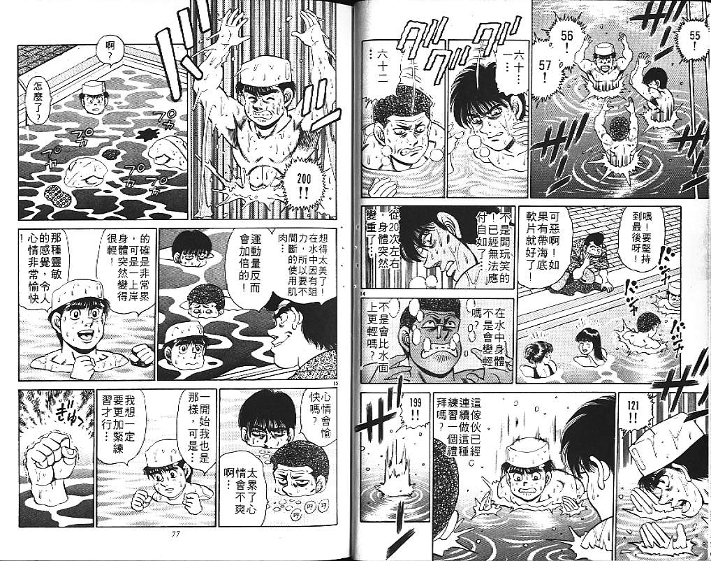 《第一神拳》漫画最新章节第18卷免费下拉式在线观看章节第【40】张图片