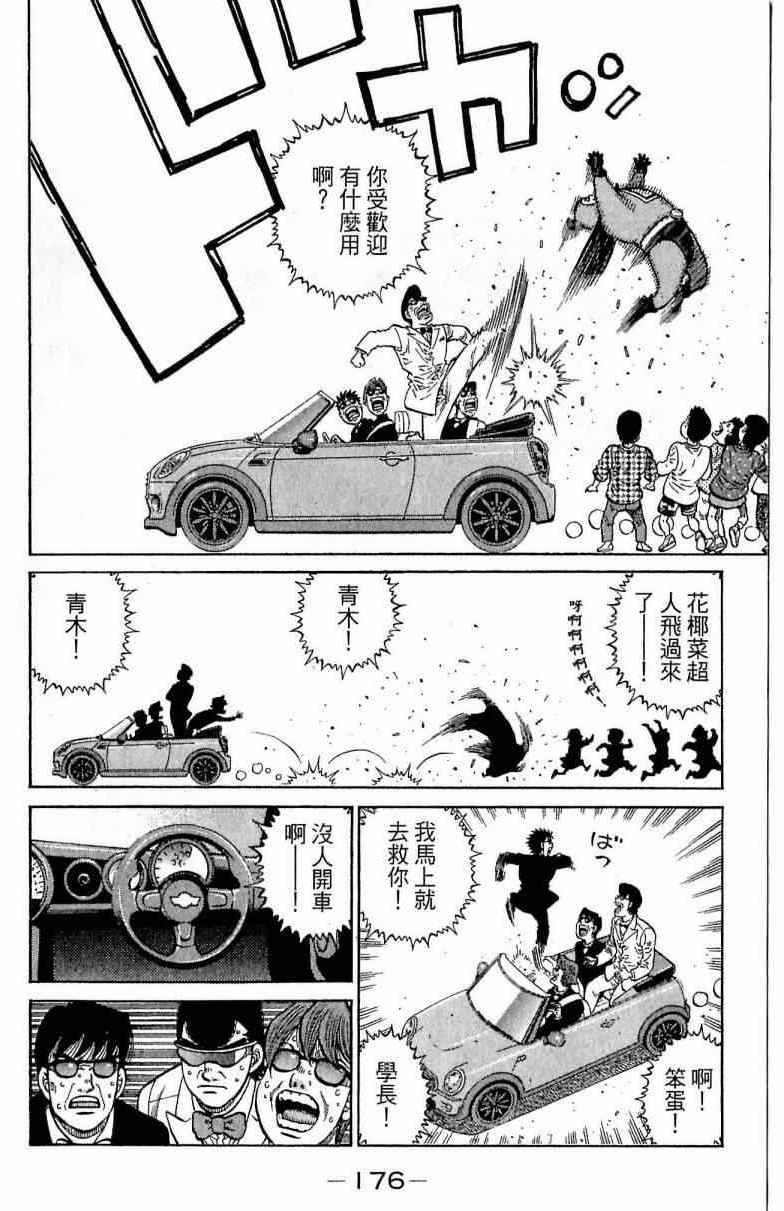 《第一神拳》漫画最新章节第113卷免费下拉式在线观看章节第【176】张图片