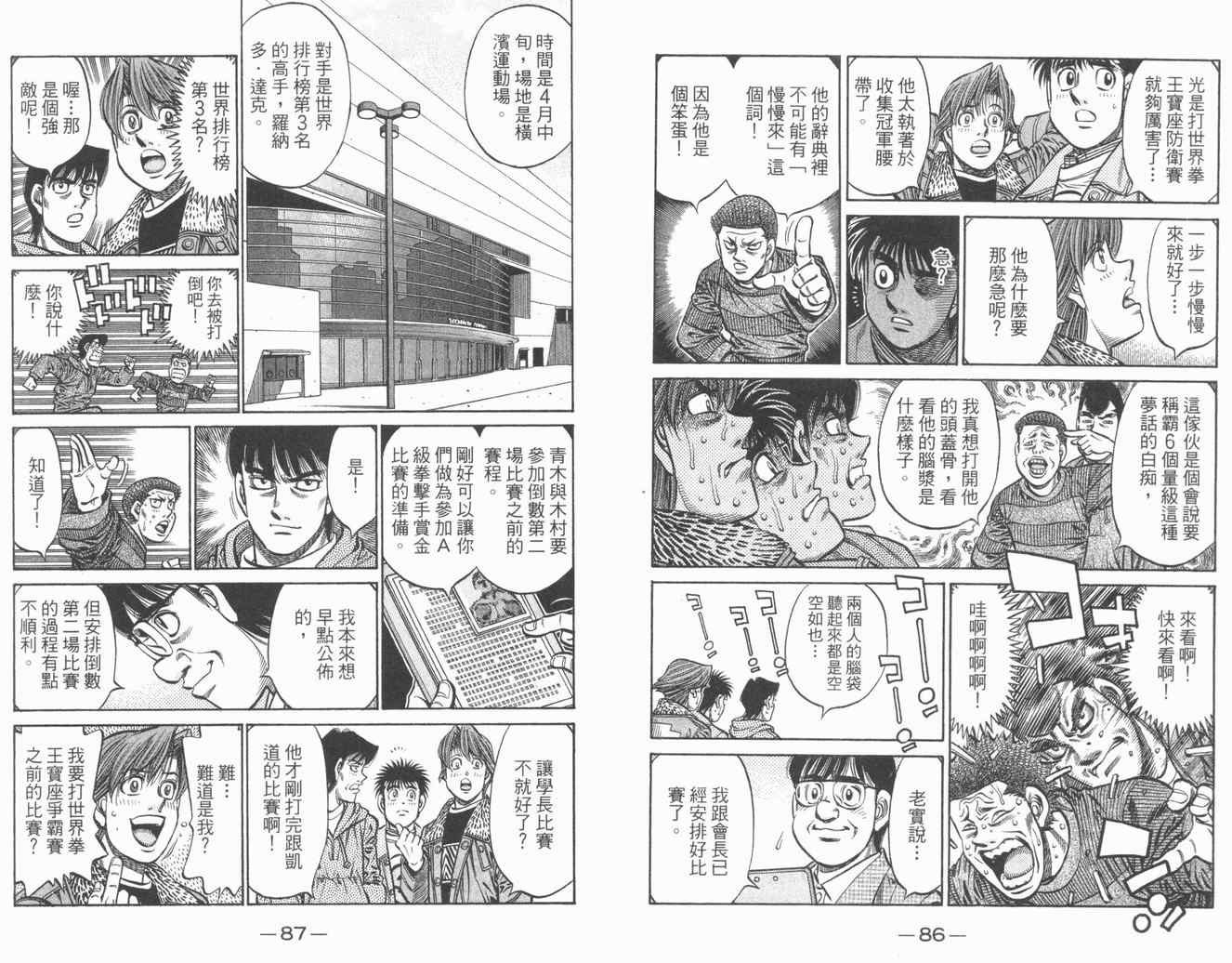 《第一神拳》漫画最新章节第84卷免费下拉式在线观看章节第【45】张图片