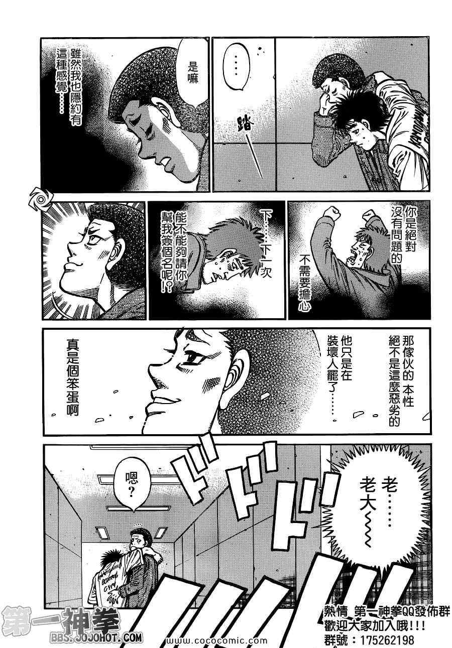 《第一神拳》漫画最新章节第941话免费下拉式在线观看章节第【15】张图片