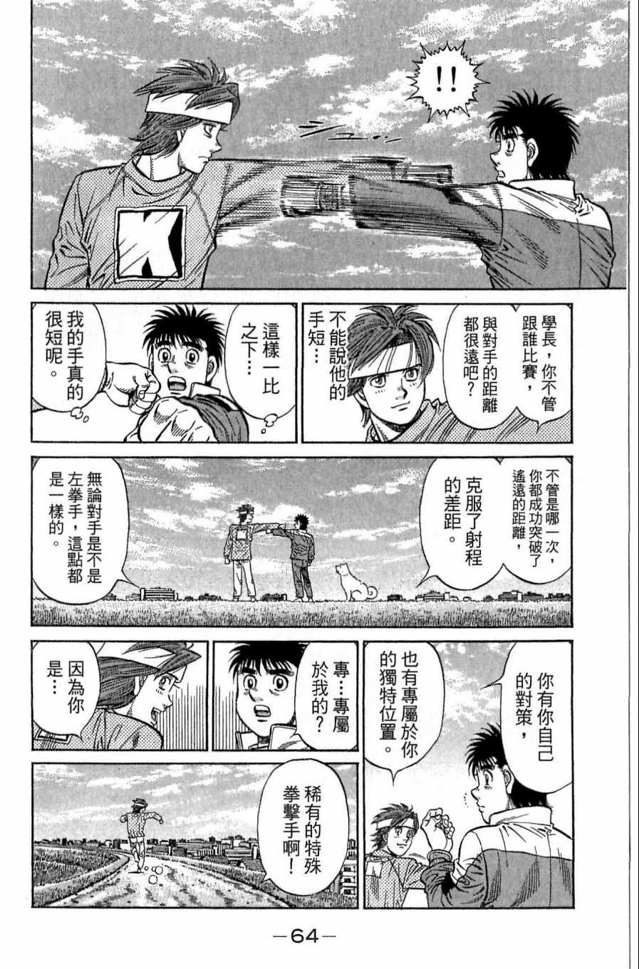 《第一神拳》漫画最新章节第118卷免费下拉式在线观看章节第【64】张图片