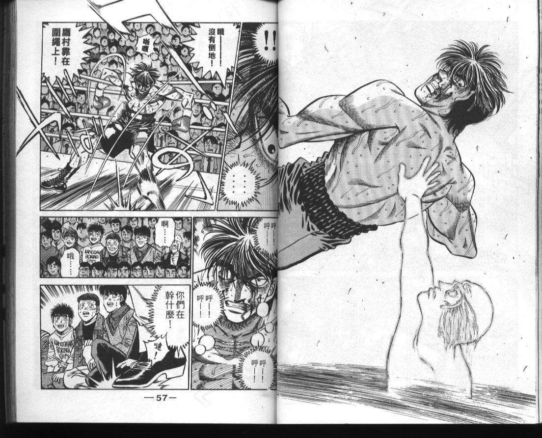 《第一神拳》漫画最新章节第44卷免费下拉式在线观看章节第【30】张图片