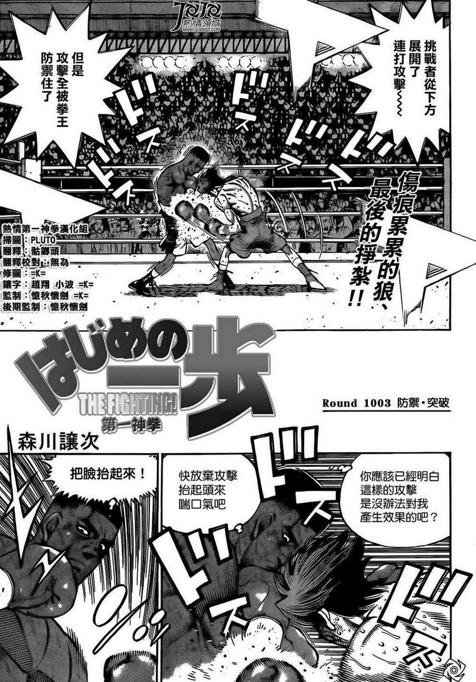 《第一神拳》漫画最新章节第1003话免费下拉式在线观看章节第【1】张图片