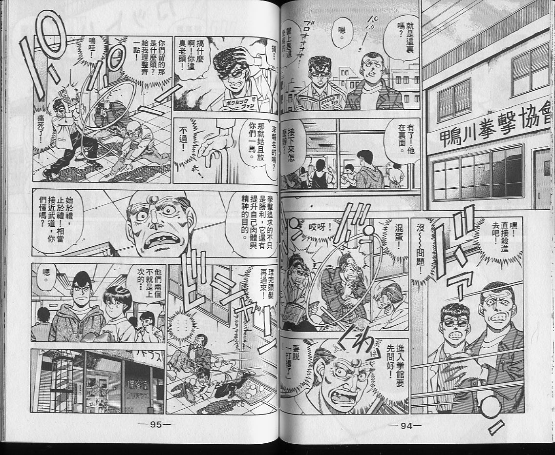 《第一神拳》漫画最新章节第25卷免费下拉式在线观看章节第【48】张图片