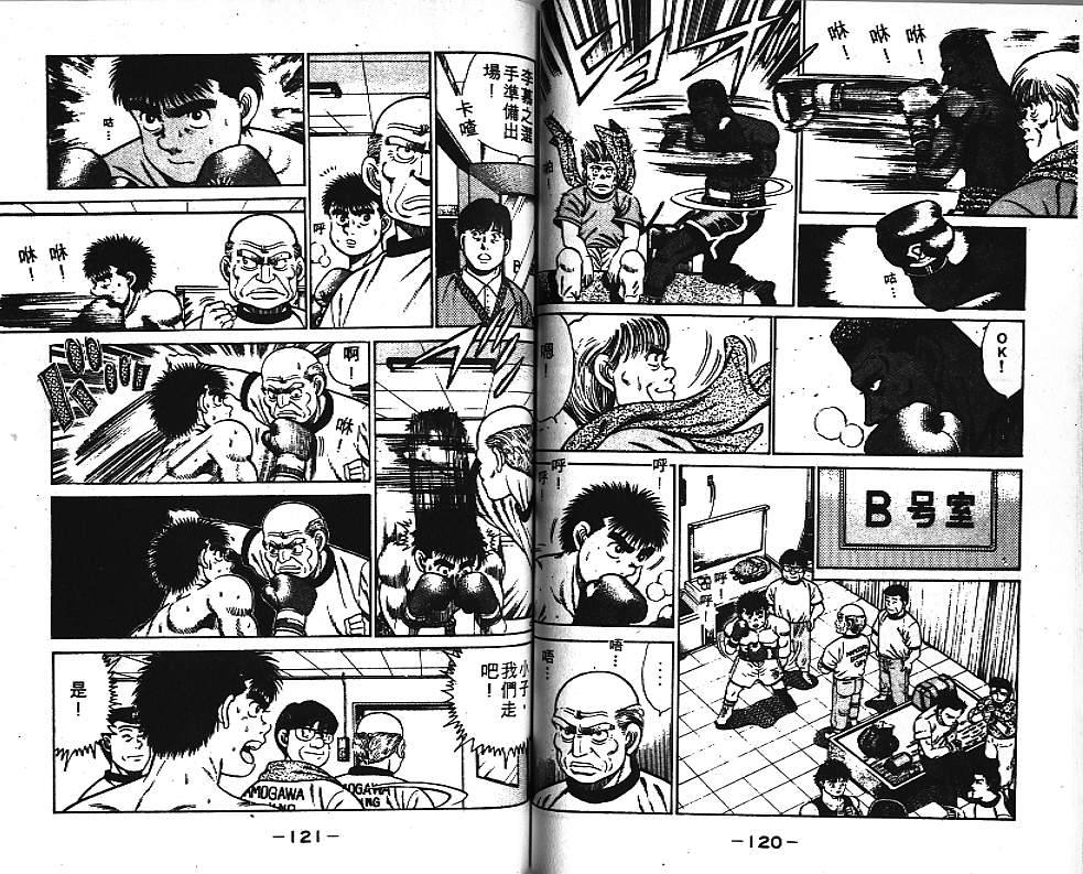 《第一神拳》漫画最新章节第4卷免费下拉式在线观看章节第【61】张图片