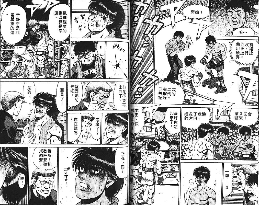 《第一神拳》漫画最新章节第15卷免费下拉式在线观看章节第【64】张图片