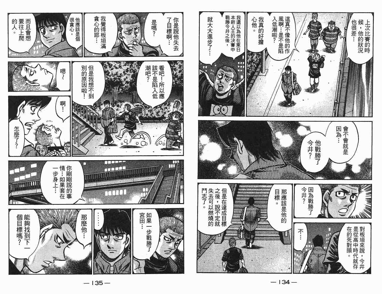 《第一神拳》漫画最新章节第75卷免费下拉式在线观看章节第【68】张图片