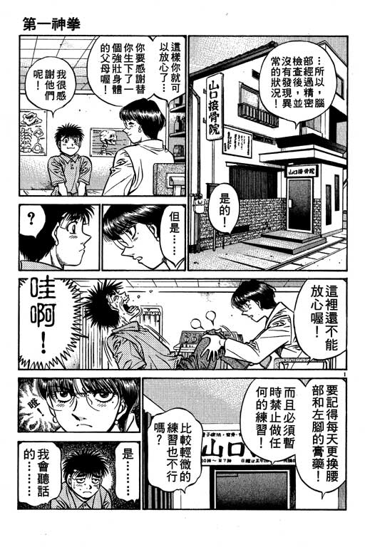 《第一神拳》漫画最新章节第56卷免费下拉式在线观看章节第【44】张图片