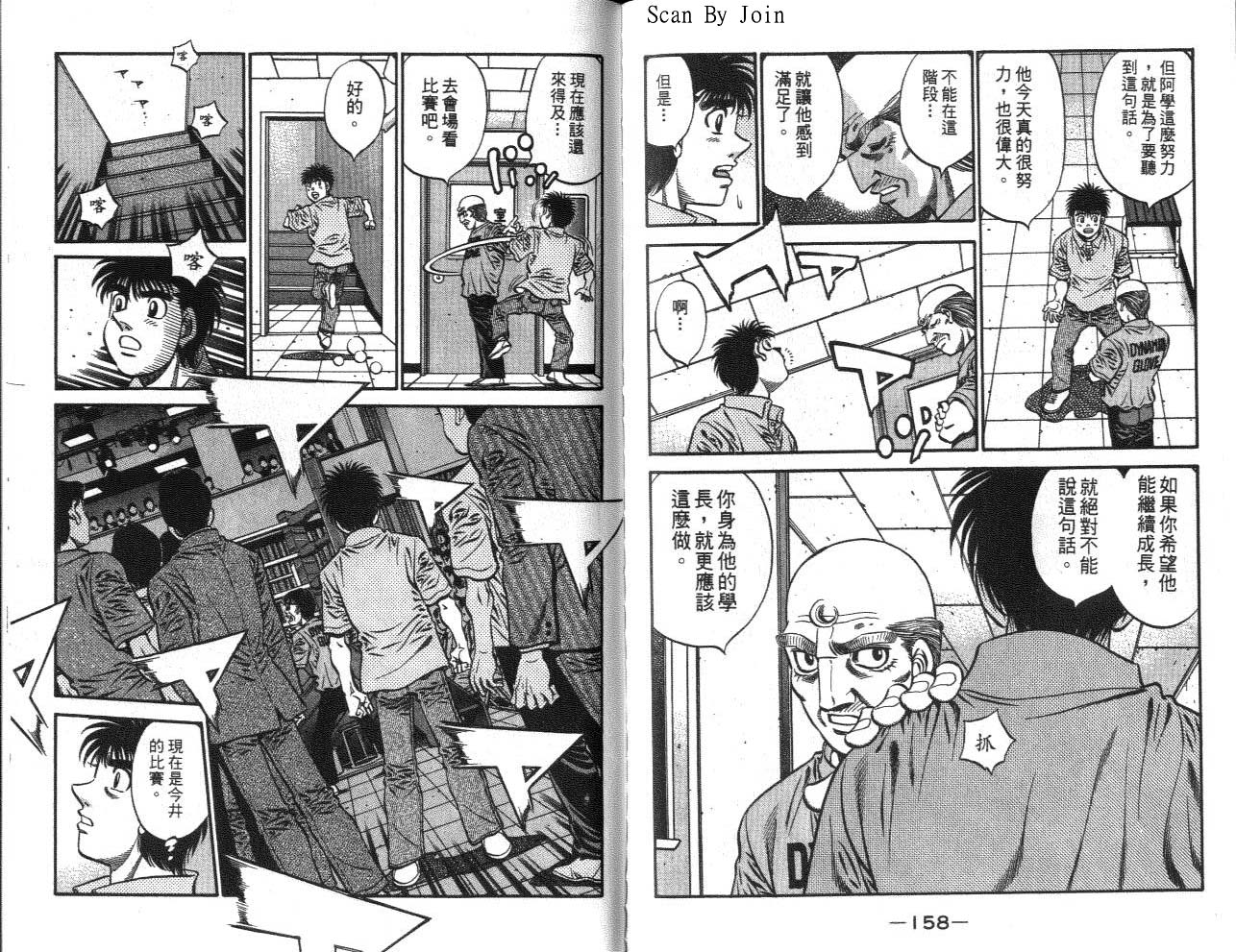 《第一神拳》漫画最新章节第62卷免费下拉式在线观看章节第【79】张图片