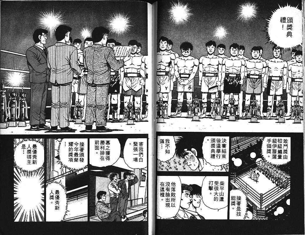 《第一神拳》漫画最新章节第10卷免费下拉式在线观看章节第【87】张图片