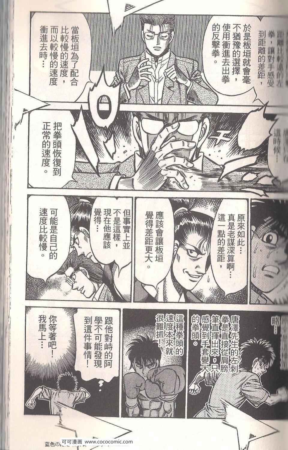 《第一神拳》漫画最新章节第94卷免费下拉式在线观看章节第【53】张图片