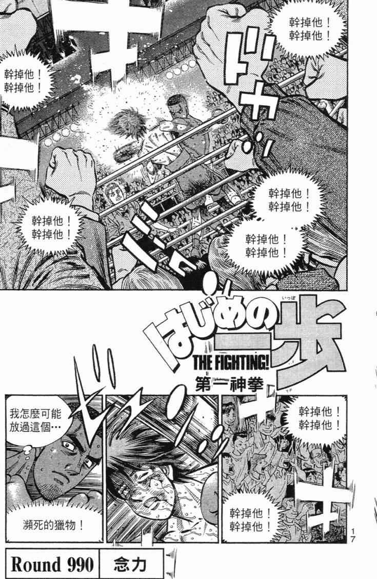 《第一神拳》漫画最新章节第102卷免费下拉式在线观看章节第【20】张图片