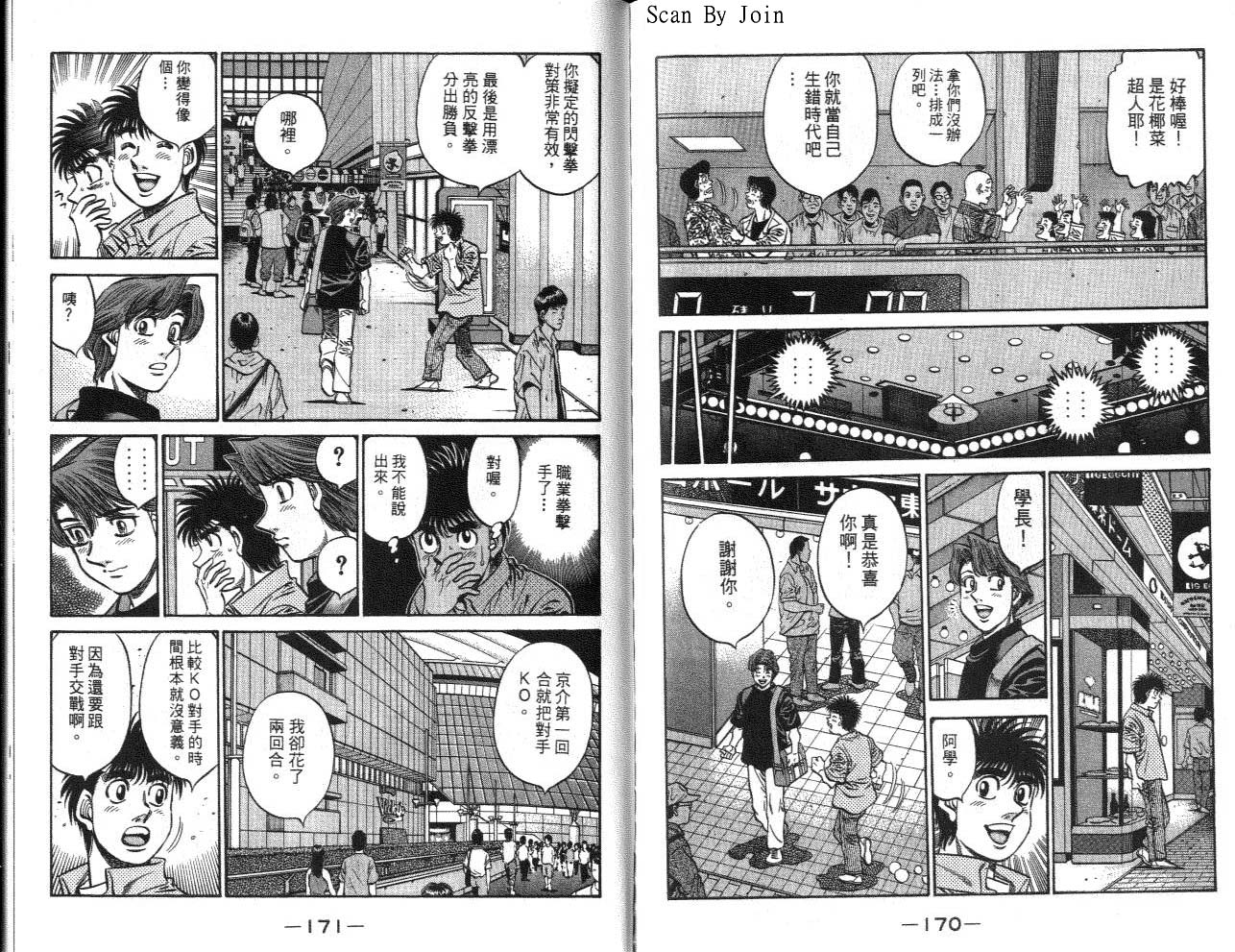 《第一神拳》漫画最新章节第62卷免费下拉式在线观看章节第【85】张图片