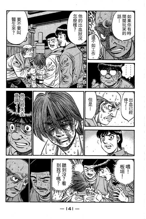 《第一神拳》漫画最新章节第66卷免费下拉式在线观看章节第【138】张图片