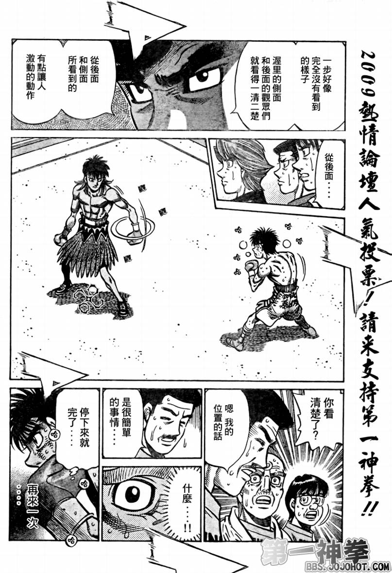 《第一神拳》漫画最新章节第873话免费下拉式在线观看章节第【10】张图片