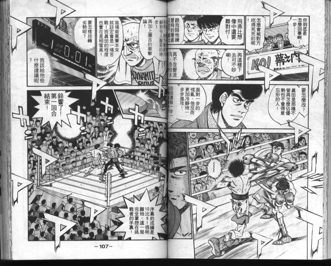 《第一神拳》漫画最新章节第34卷免费下拉式在线观看章节第【55】张图片