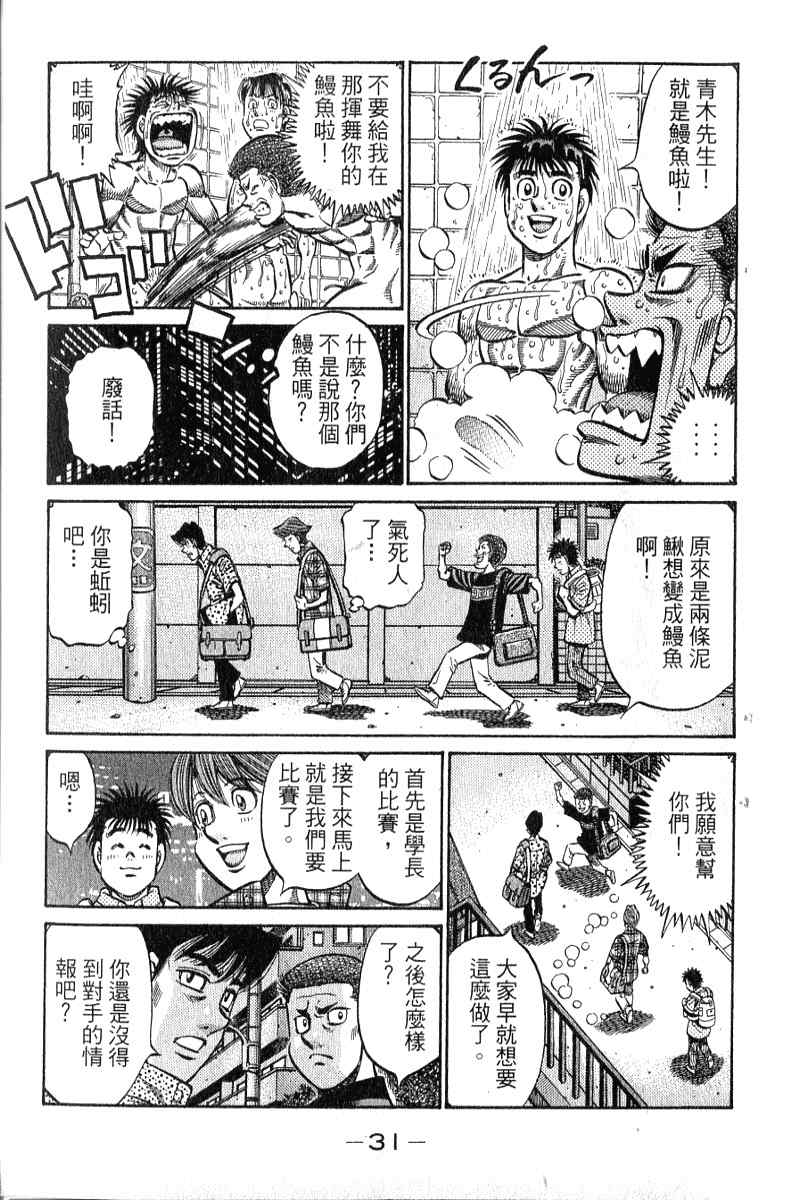 《第一神拳》漫画最新章节第90卷免费下拉式在线观看章节第【32】张图片