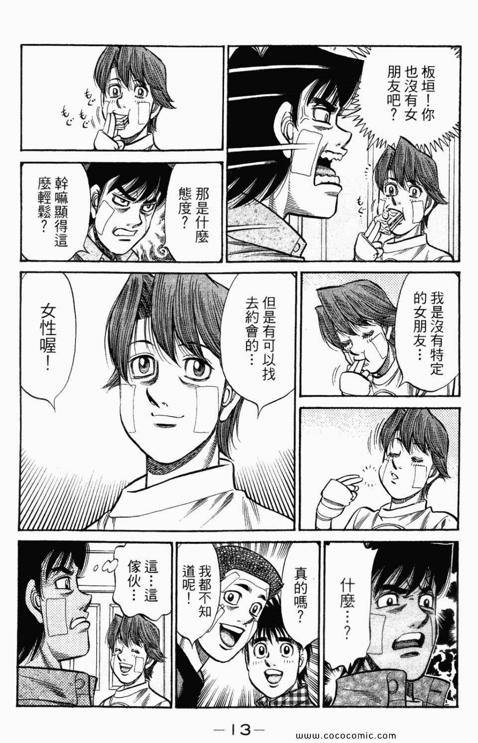 《第一神拳》漫画最新章节第95卷免费下拉式在线观看章节第【15】张图片