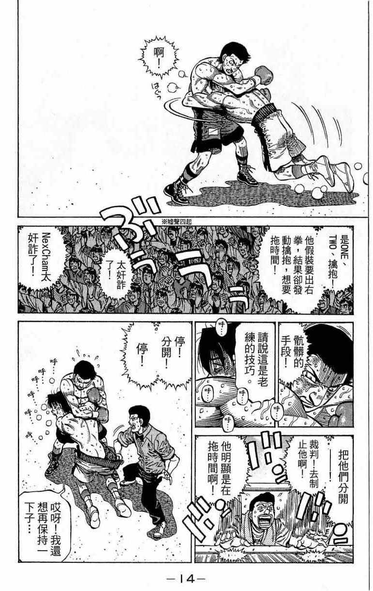 《第一神拳》漫画最新章节第115卷免费下拉式在线观看章节第【14】张图片