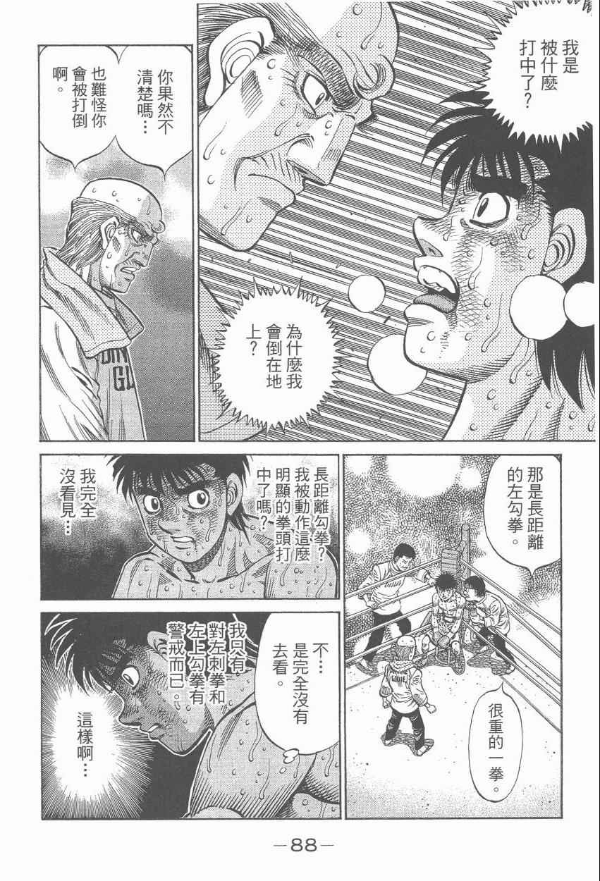 《第一神拳》漫画最新章节第107卷免费下拉式在线观看章节第【90】张图片