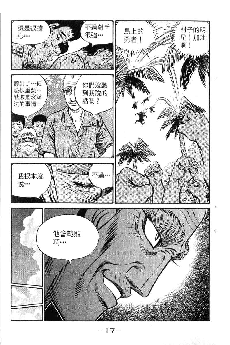 《第一神拳》漫画最新章节第90卷免费下拉式在线观看章节第【18】张图片