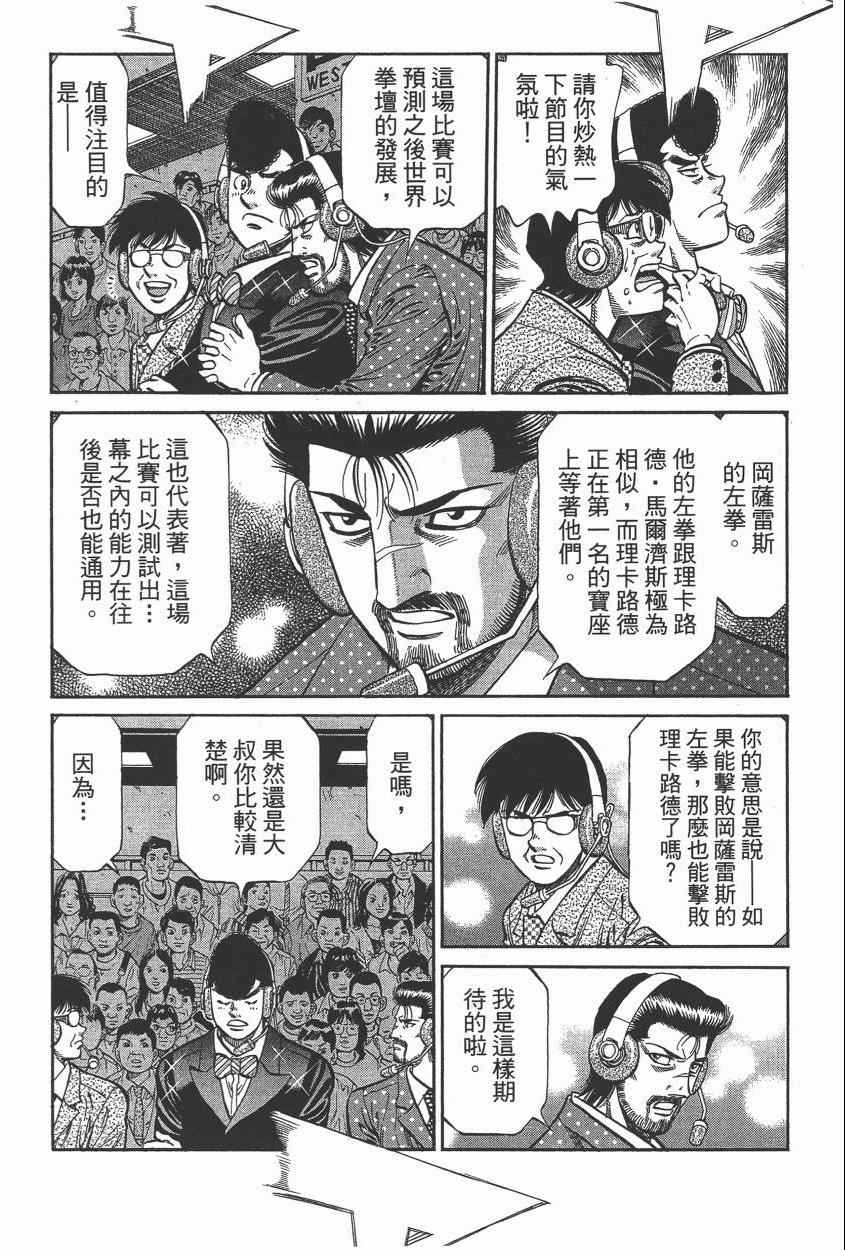 《第一神拳》漫画最新章节第105卷免费下拉式在线观看章节第【160】张图片