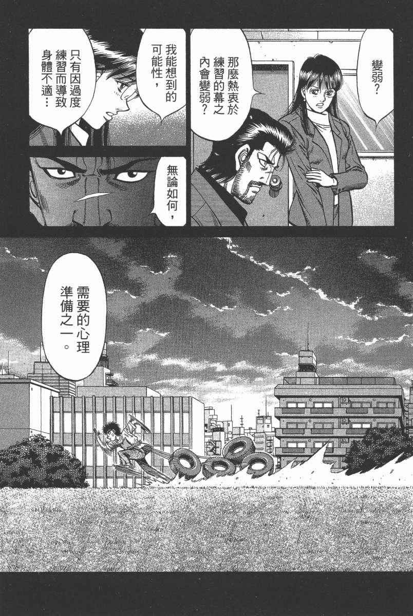 《第一神拳》漫画最新章节第104卷免费下拉式在线观看章节第【101】张图片