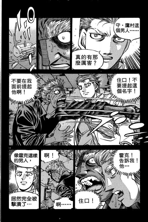 《第一神拳》漫画最新章节第58卷免费下拉式在线观看章节第【21】张图片