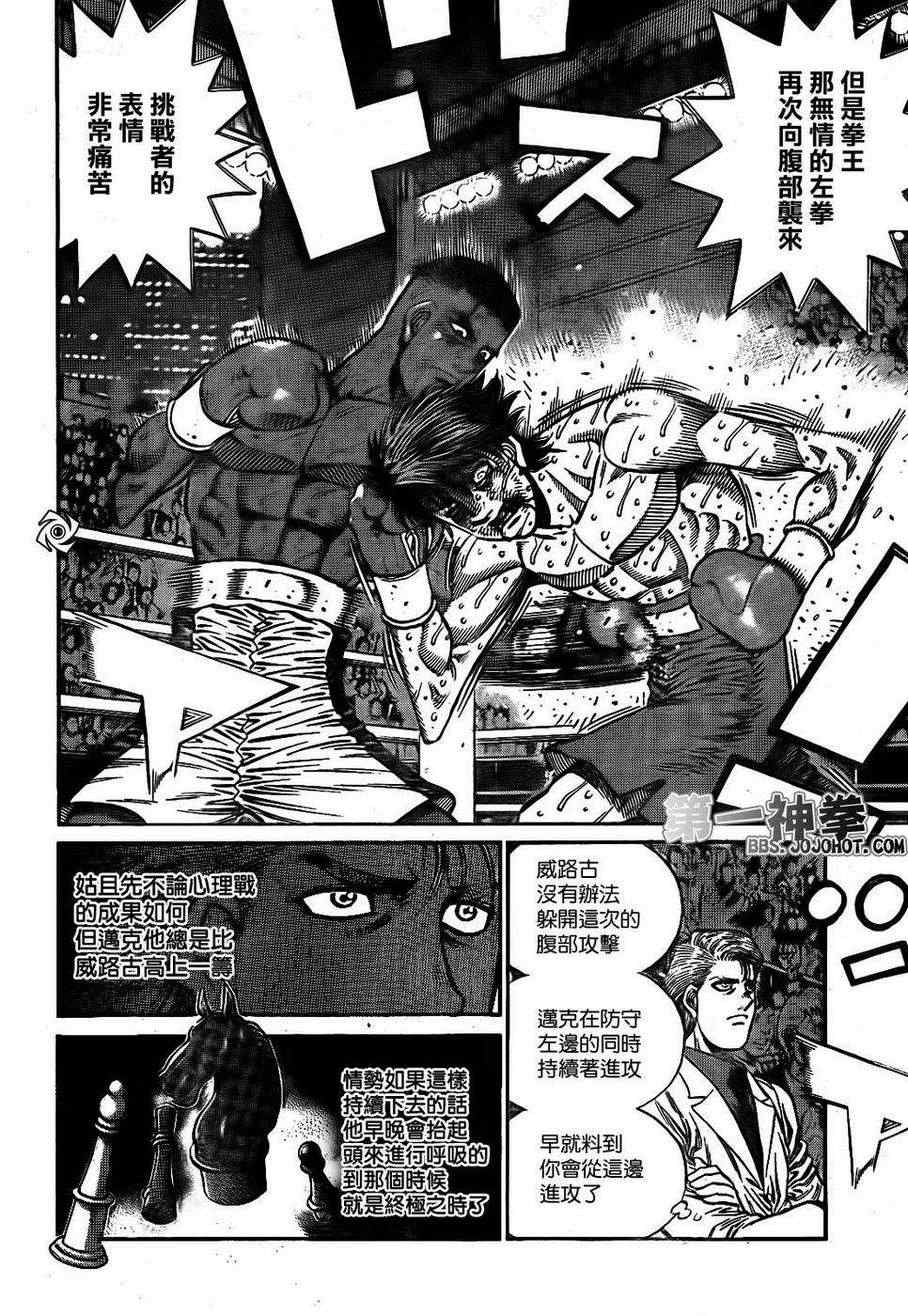 《第一神拳》漫画最新章节第1002话免费下拉式在线观看章节第【16】张图片