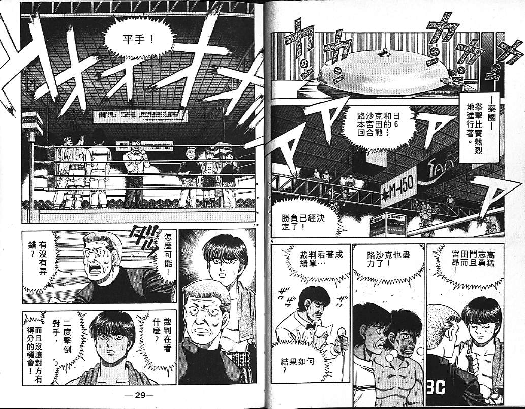 《第一神拳》漫画最新章节第15卷免费下拉式在线观看章节第【16】张图片