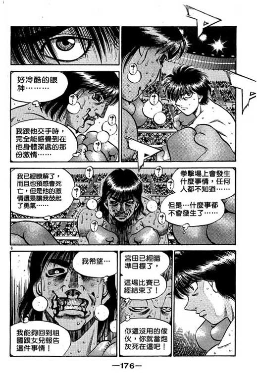 《第一神拳》漫画最新章节第58卷免费下拉式在线观看章节第【176】张图片