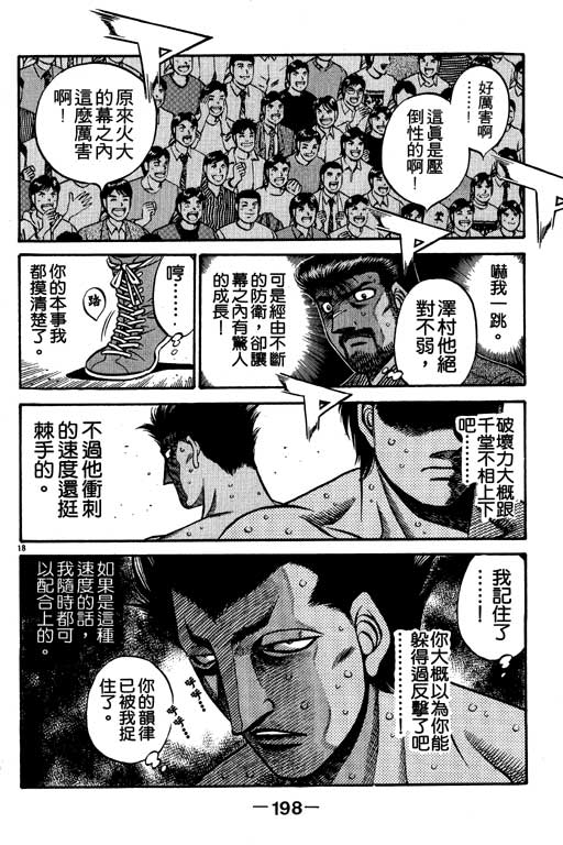 《第一神拳》漫画最新章节第53卷免费下拉式在线观看章节第【198】张图片