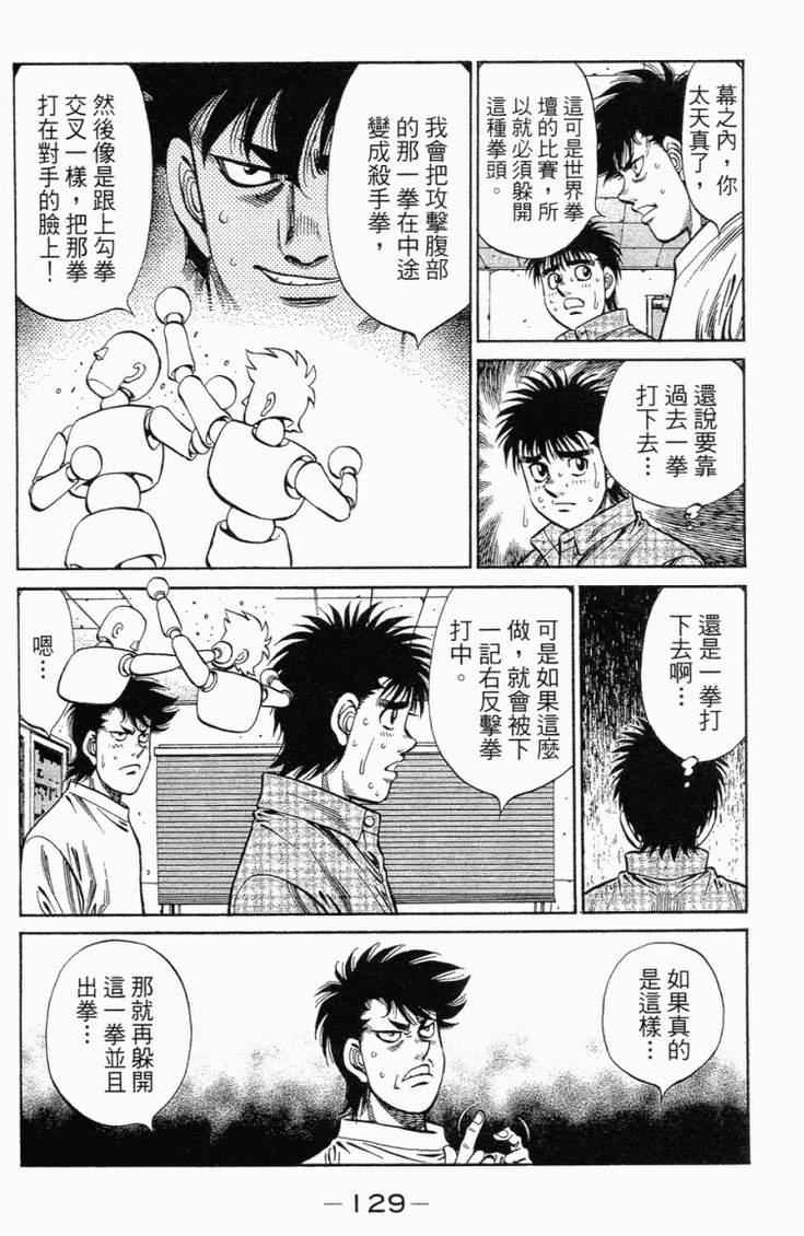 《第一神拳》漫画最新章节第102卷免费下拉式在线观看章节第【132】张图片