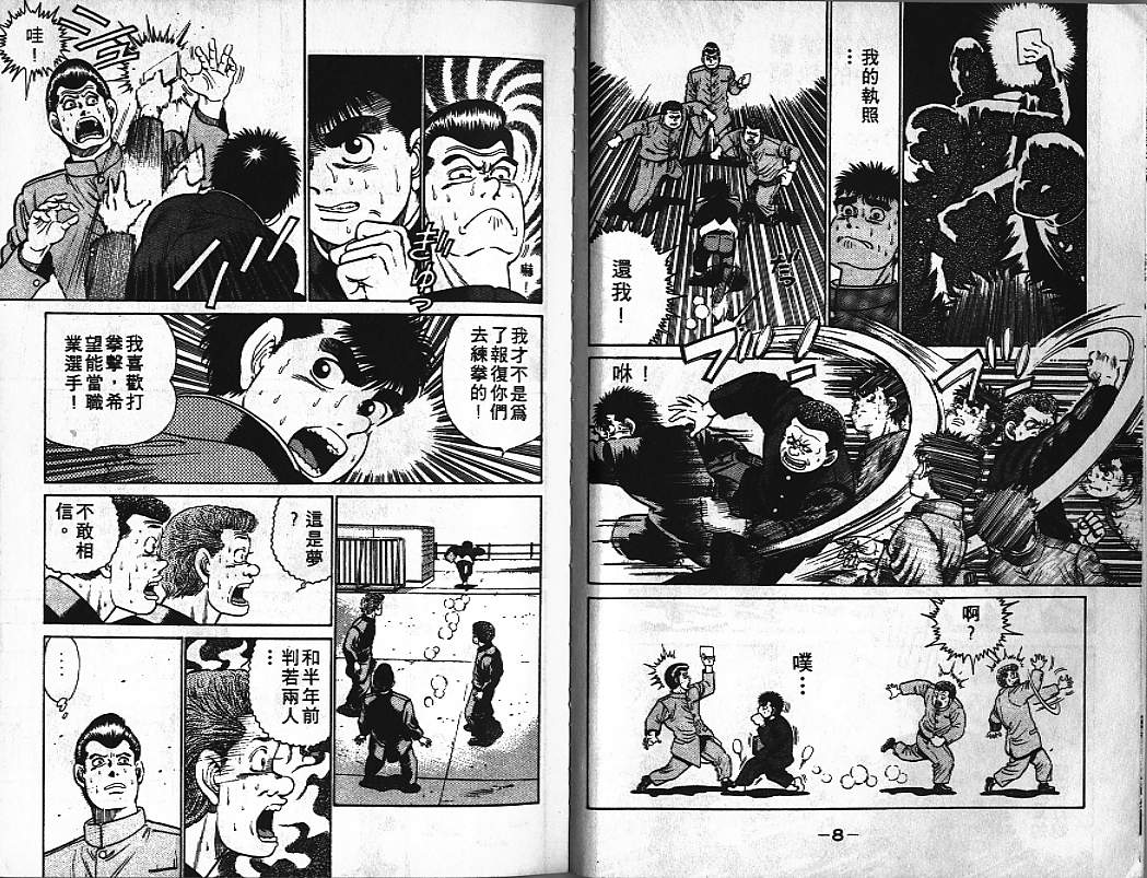 《第一神拳》漫画最新章节第3卷免费下拉式在线观看章节第【6】张图片