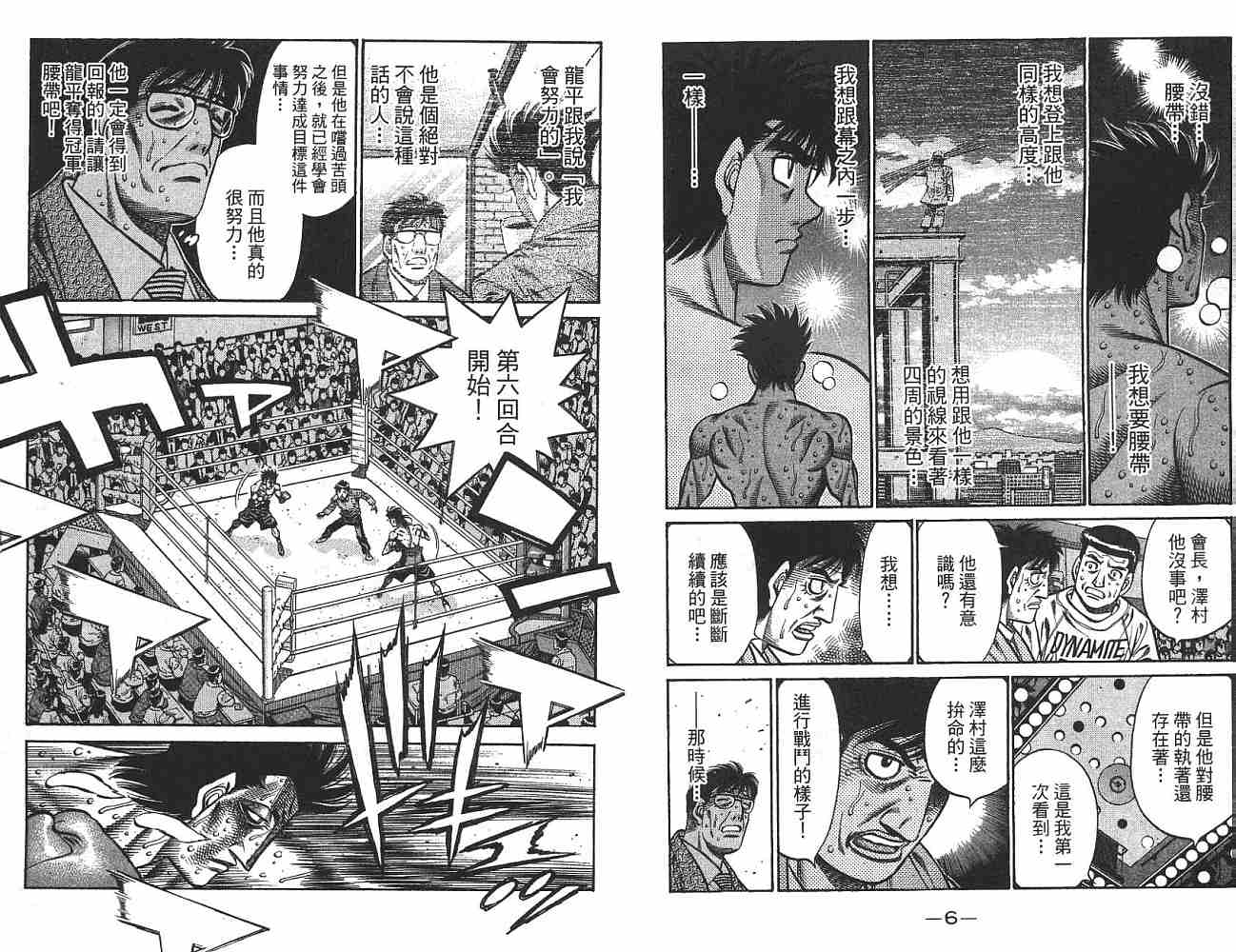 《第一神拳》漫画最新章节第74卷免费下拉式在线观看章节第【4】张图片