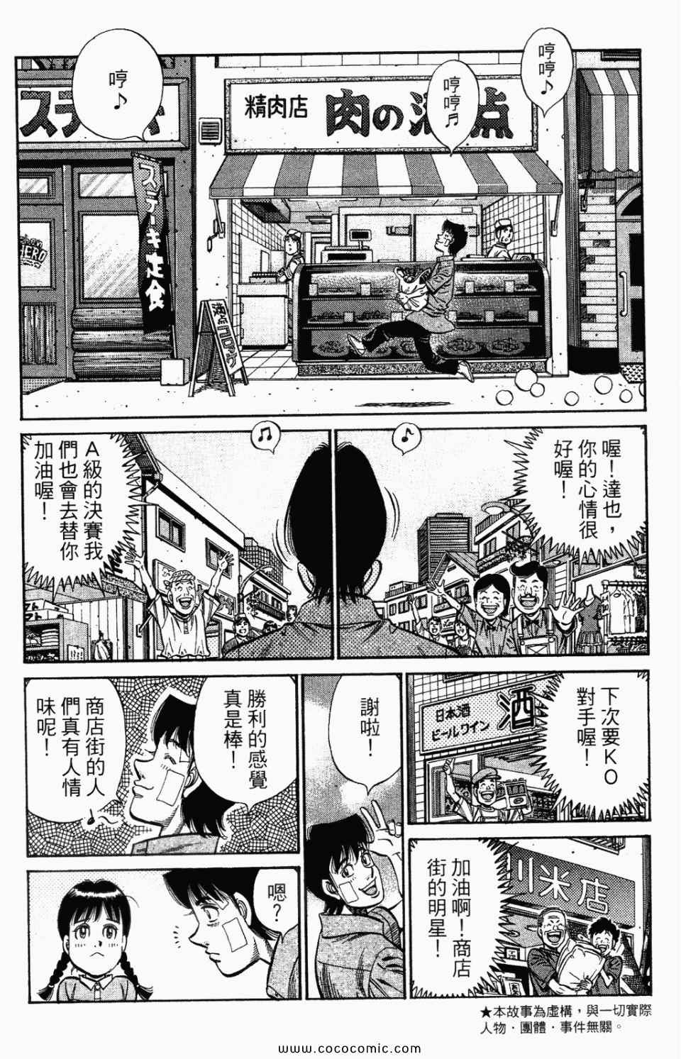 《第一神拳》漫画最新章节第95卷免费下拉式在线观看章节第【6】张图片