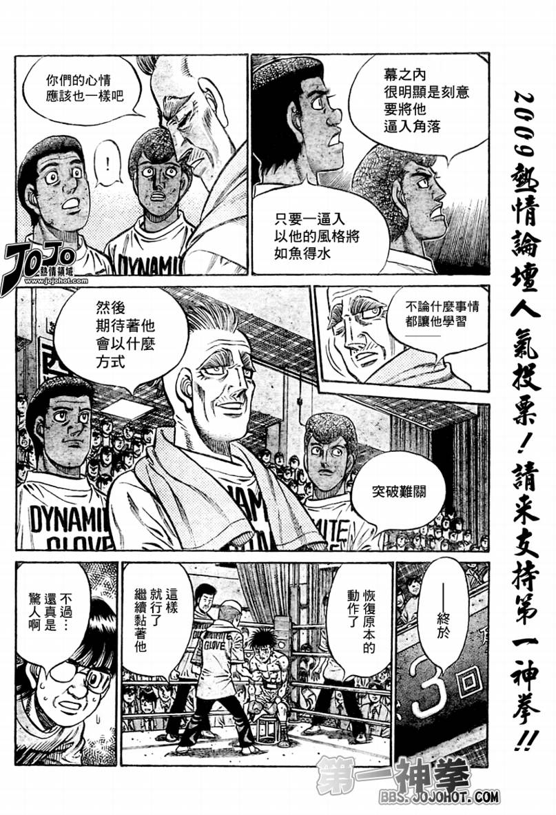 《第一神拳》漫画最新章节第872话免费下拉式在线观看章节第【8】张图片