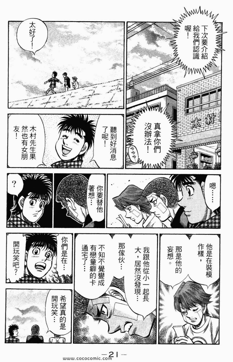 《第一神拳》漫画最新章节第95卷免费下拉式在线观看章节第【23】张图片