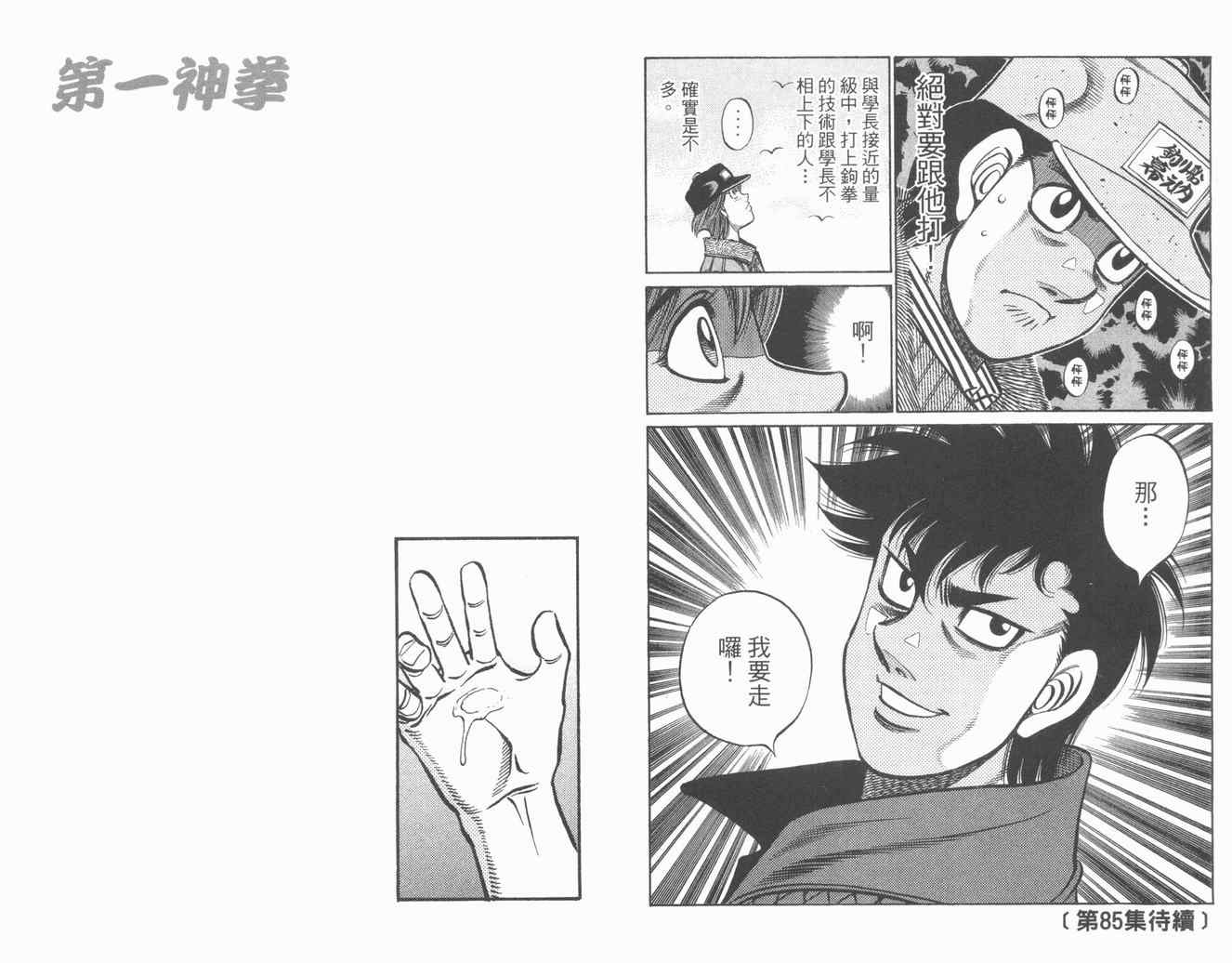 《第一神拳》漫画最新章节第84卷免费下拉式在线观看章节第【72】张图片